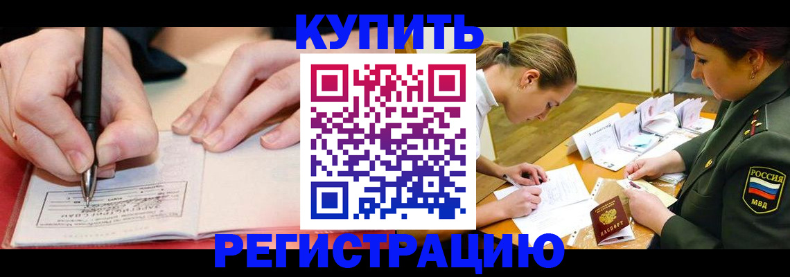 прописка регистрация в Южно-Сахалинске