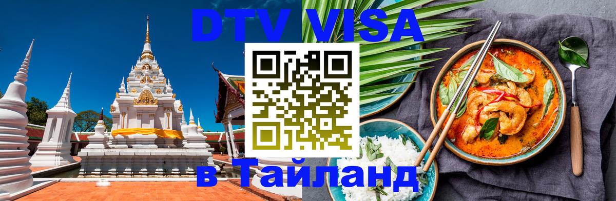 DTV Visa Thailand — прайс и условия, виза без дополнительных документов - 
